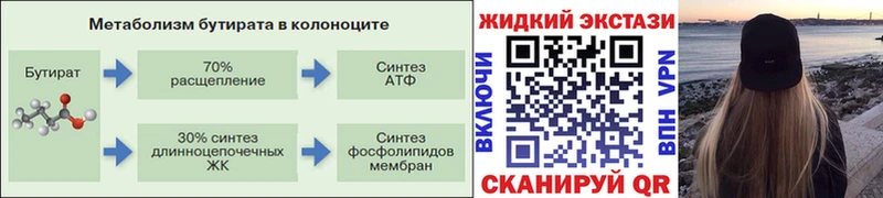 Бутират Butirat  Купить  Юрьевец 